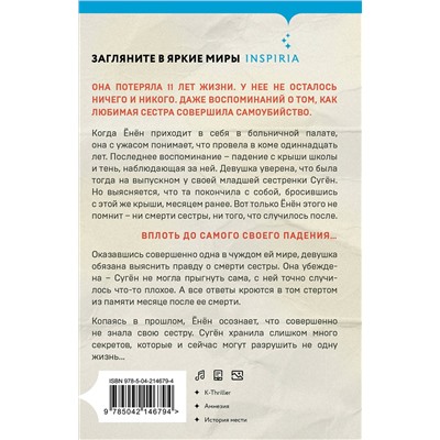 Эксмо Ким Харим "День, когда я исчезла (формат клатчбук)"