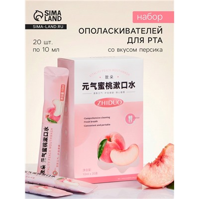 Ополаскиватель для рта в стиках со вкусом персика, 20 шт. по 10 мл