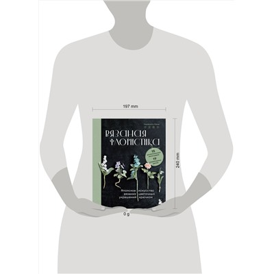 Эксмо Накасато Кана "Вязаная флористика. Японское искусство вязания цветочных украшений крючком"