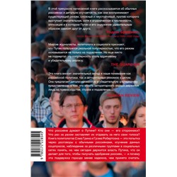 АСТ Сэмюел Грин, Грэм Робертсон "Кто здесь власть?"