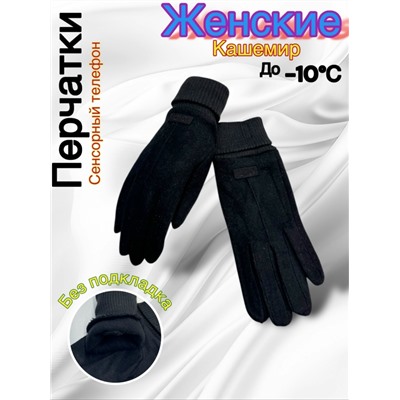 Перчатки #23050509