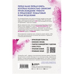 Эксмо Эллен Вора "Анатомия тревоги. Практическое руководство, которое превратит вашу тревогу в суперспособность"