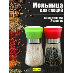 Набор мельница для перца и соли #23094742
