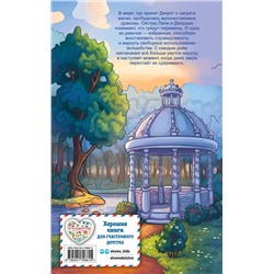 Эксмо Холли Вебб "Лили и магия перемен (#4)"