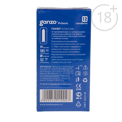 УЦЕНКА Презервативы Ganzo Classic, классические, 12 шт.