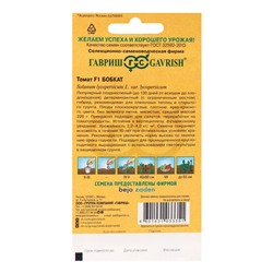 Семена Томат "Бобкат", F1, 10 шт.