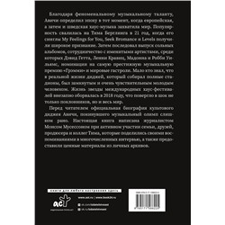 АСТ Монс Мусессон "Avicii. Официальная биография"