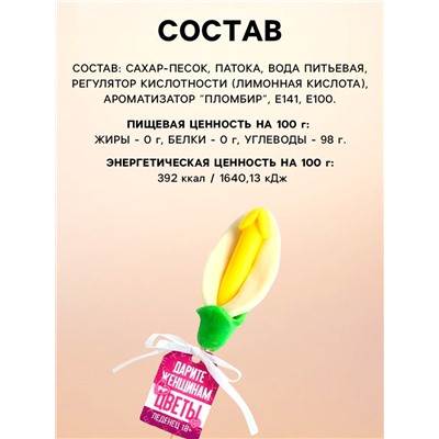 Леденец на палочке «Дарите женщинам цветы», вкус: пломбир, 18 +