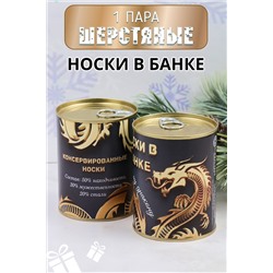 Носки шерстяные GL789 Золотой дракон НАТАЛИ, 933949
