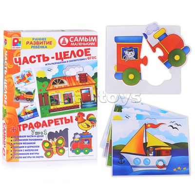 Настольно-печатная игра Часть-целое с трафаретами