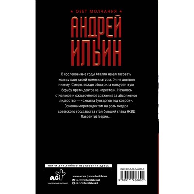 АСТ Андрей Ильин "Когда шатается трон"