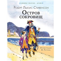 АСТ Стивенсон Роберт Льюис "Остров сокровищ"