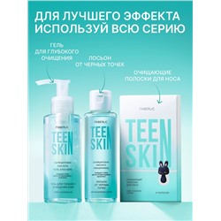 Лосьон от черных точек TeenSkin
