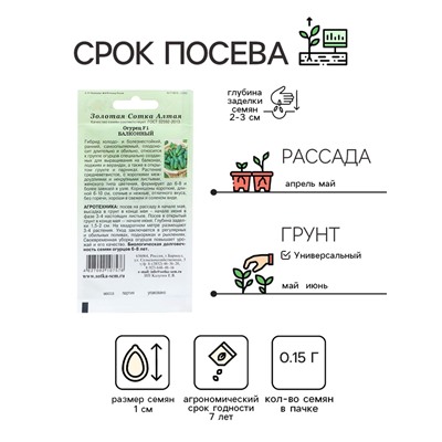 Семена Огурец "Балконный F1", партенокарпический, 0,15 г