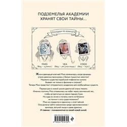 Эксмо Чо Ёна "Новая ученица кумихо (#1)"