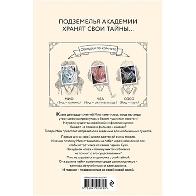 Эксмо Чо Ёна "Новая ученица кумихо (#1)"