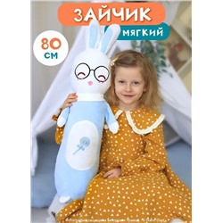 Мягкая плюшевая игрушка-обнимашка Кролик-батон, голубой 80 см