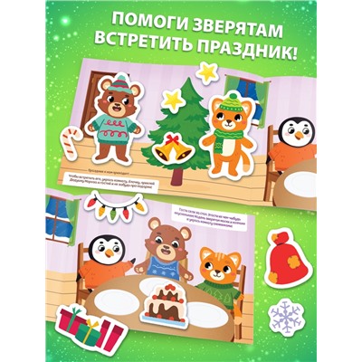 Альбом стикеров новогодний «250 наклеек»