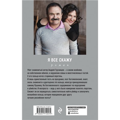 Эксмо Анна и Сергей Литвиновы "Я все скажу"