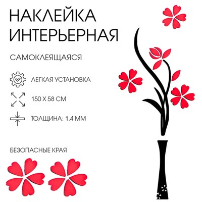 Наклейка интерьерная TAKE IT EASY «Цветы», декор на стену, панно 150×58 см