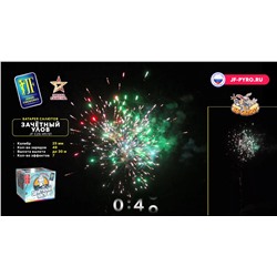 Фейерверк JFC 25-49/01 Зачетный улов (1" х 49)