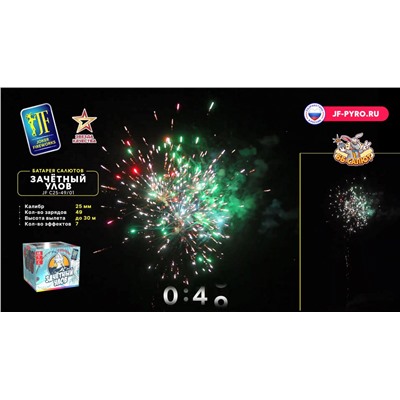 Фейерверк JFC 25-49/01 Зачетный улов (1" х 49)