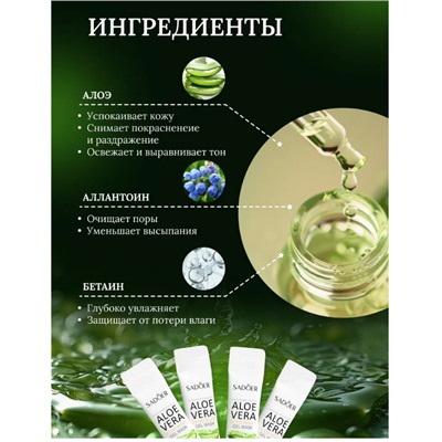 Маска косметическая Увлажнение Для нормальной кожи алое 20шт.