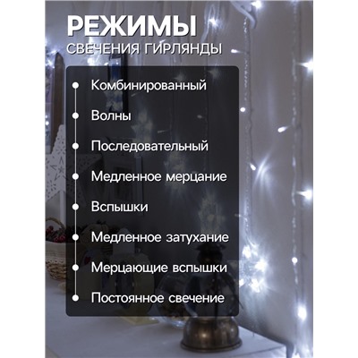Гирлянда «Бахрома-арка» 2.5×1.2 м с насадками «Звёзды», IP20, прозрачная нить, 136 LED, свечение белое, 8 режимов, 220 В