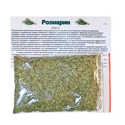 Розмарин лист Данила Травник 50 гр.