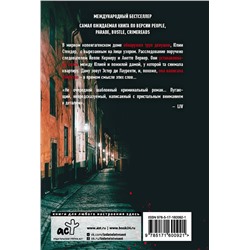 АСТ Катрине Энгберг "Арендатор"