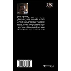 АСТ Антон Генералов "Адъютант"