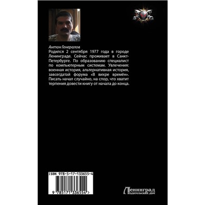 372417 АСТ Антон Генералов "Адъютант"
