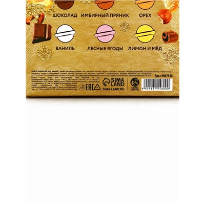 Бомбочки для ванны «Волшебной зимы», 9×40 г, Чистое счастье