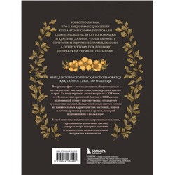 Эксмо Джессика Ру "Флориография. Карманное руководство по викторианскому языку цветов"