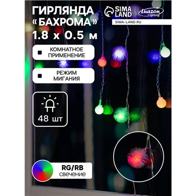 Гирлянда «Бахрома» 1.8×0.5 м с насадками «Шарики и ёжики», IP20, прозрачная нить, 48 LED, свечение мульти (RG/RB), мигание, 220 В