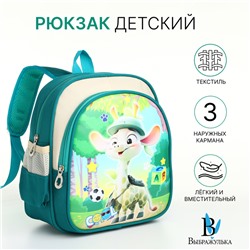 Рюкзак детский «Выбражулька» на молнии, с карманами, размер 23×14×30 см, зелёный