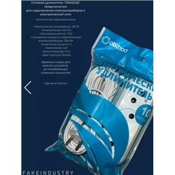 Удлинитель #23091827