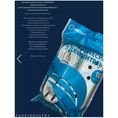 Удлинитель #23091827