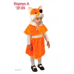 костюм 1847918-6