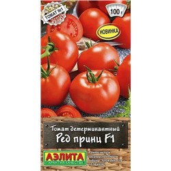 Томат Ред Принц F1 Аэлита