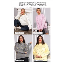 Свитер оверсайз Анита (белый) Б14761-1М