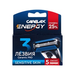 Кассеты мужские Carelax Energy, 5 шт.