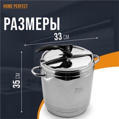 800-14 Скороварка 14л Home Perfect нерж/ст/бакелит (х4)