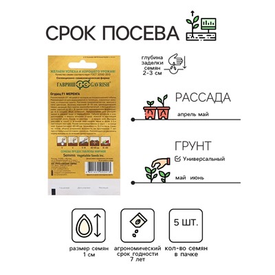 Семена Огурец «Меренга F1», 5 шт.