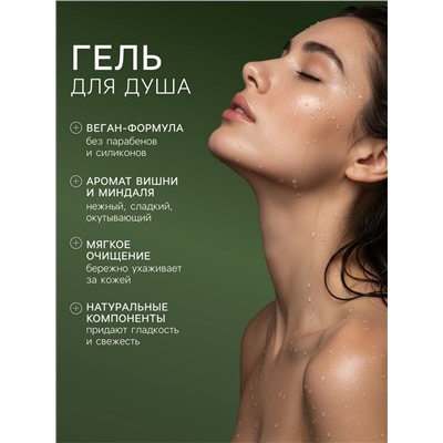 Подарочный набор женский VEGAN.Love.Studio, гель для душа, крем-лосьон, парфюмированный, вишня, миндаль, бобы тонка