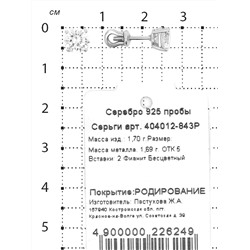 Серьги-пусеты из серебра с фианитами родированные 925 пробы 404012-843р