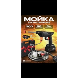 Автомойка высокого давления аккумуляторная в кейсе #23104208