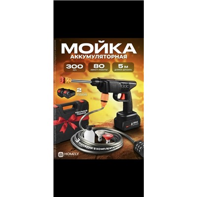 Автомойка высокого давления аккумуляторная в кейсе #23104208