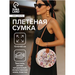 Сумка женская через плечо плетёная «Бабочки», 15×6×60 см, ротанг