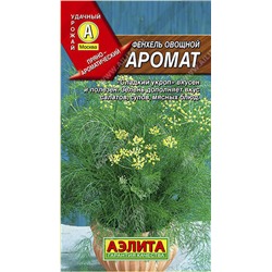 1106A Фенхель овощной Аромат 0,1 г